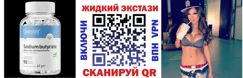 Бутират Butirat Покачи