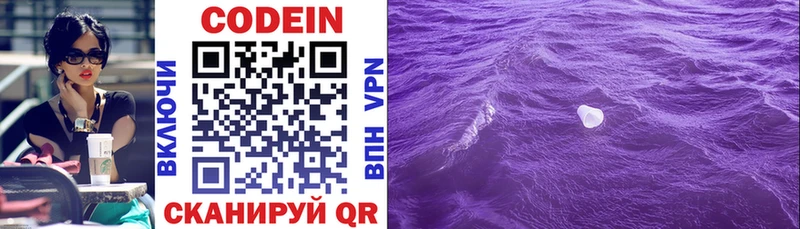 Кодеин напиток Lean (лин)  Покачи 